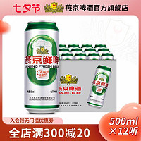 燕京啤酒 10度鲜啤500ml*12听经典罐装清爽解腻啤酒整箱包邮特价