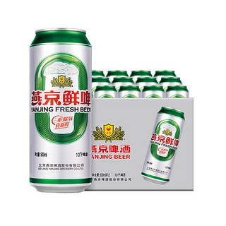 燕京啤酒10度鲜啤500ml*12听大罐装黄啤酒