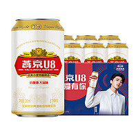 燕京u8啤酒黄啤酒罐装正品听装低度330ml*6听装