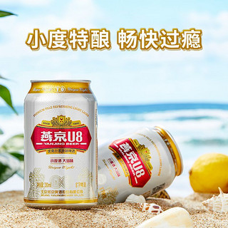 燕京u8啤酒黄啤酒罐装正品听装低度330ml*6听装