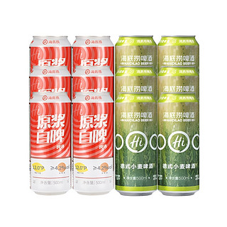 海底捞原浆啤酒白啤 德式小麦混装各6听啤酒整箱500Ml*12听特价