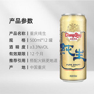 重庆啤酒 纯生9度500ml*12罐箱装鲜爽原味泡沫细腻