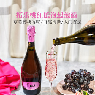 意大利Tura Moscato 拓乐莫斯卡托 低度白葡萄酒起泡酒甜型