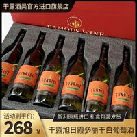 CONCHA Y TORO干露 旭日霞多丽干白葡萄酒智利进口红酒整箱750ml*6高档礼盒送礼
