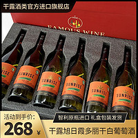 干露 旭日霞多丽干白葡萄酒智利进口红酒整箱750ml*6高档礼盒送礼