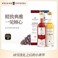 加拿大进口琵乐Peller冰酒甜白葡萄酒冰红冰白果酒甜酒50ml*2瓶装