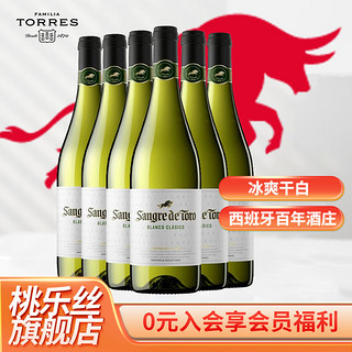 桃乐丝（Torres）公牛血干白葡萄酒  750ml*6 整箱装(年份随机发货）