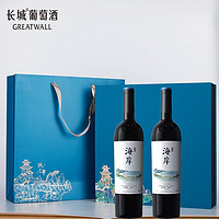 长城山东蓬莱产区 海岸马瑟兰干红葡萄酒750ml 双支礼盒装