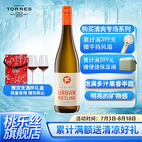 桃乐丝（Torres）李克维大都市雷司令半甜白葡萄酒 750ml VDP联盟酒庄 原瓶进口