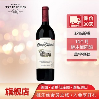 桃乐丝（Torres）圣觅仙酒庄赤霞珠干红葡萄酒 750ml单瓶装