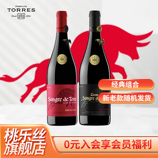 桃乐丝（Torres）特选公牛血+普通公牛血 干红葡萄酒  750ML 双支装