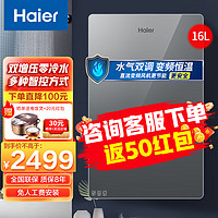 Haier 海尔 燃气热水器家用EC5FP 16升 零冷水+智控净水+双增压+超节能