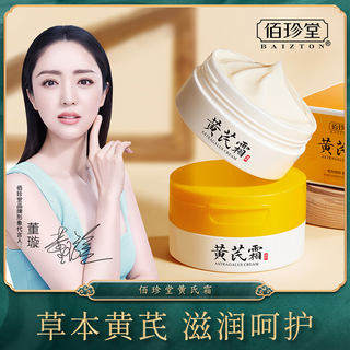  BAIZTON/佰珍堂 改善暗沉 女士面霜
