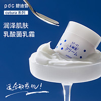 pdc碧迪皙乳酸菌保湿锁水面霜平衡水油润肤敏皮专用