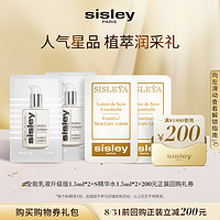 sisley 希思黎 植萃润采体验礼