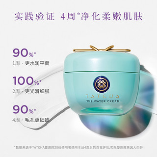 TATCHA 毛孔细致水凝霜5ml 补水滋润清爽油皮