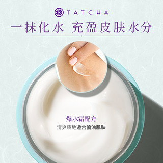 TATCHA 毛孔细致水凝霜5ml 补水滋润清爽油皮