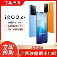 iQOO 120W闪充 手机