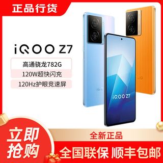  iQOO 120W闪充 手机