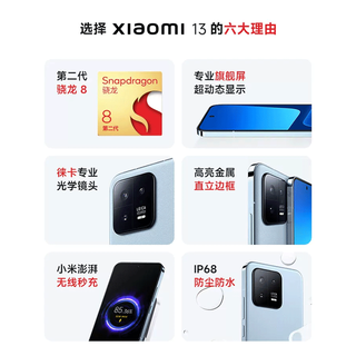 小米 13 徕卡光学镜头 12GB+256GB 5G手机