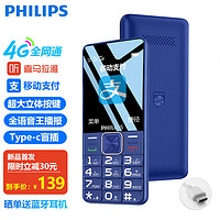 移动端：PHILIPS 飞利浦 E6105 宝石蓝 移动支付 全网通4G联通电信 老年人手机智能 直板手机按键 学生备用功能机