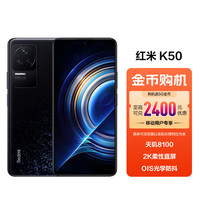 小米 Redmi K50 天玑8100 墨羽 12GB+256GB 5G手机