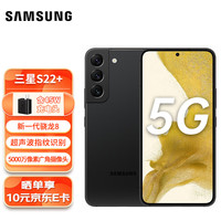 三星 Galaxy S22+ 超视觉夜拍系统 曜夜黑 8GB+256GB 手机+45W充电器