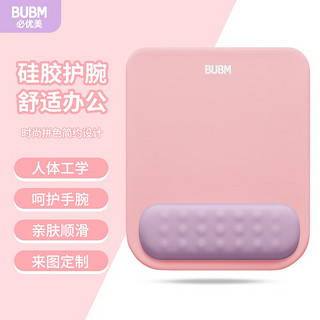 BUBM 鼠标垫护腕回弹记忆棉男女护手托垫硅胶防滑简约小号鼠标垫 粉色+紫色