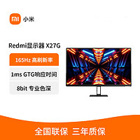 Redmi 红米 电竞显示器 X27G 27英寸165Hz高刷游戏台式电脑屏幕
