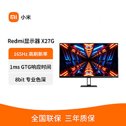 Xiaomi 小米 Redmi 红米 电竞显示器 X27G 27英寸165Hz高刷游戏台式电脑屏幕