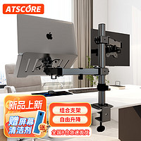 ATSCORE 笔记本显示器支架  显示器增高架