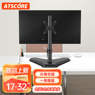 ATSCORE 显示器支架 17-32英寸 桌面升降旋转臂