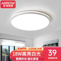 箭牌 ARROW 箭牌照明 吸顶灯led 18瓦白光圆形27cm适8平内（前105名）