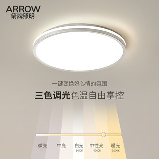  箭牌 ARROW 箭牌照明 吸顶灯led卧室灯北欧现代过道走廊玄关超薄灯饰中山灯具