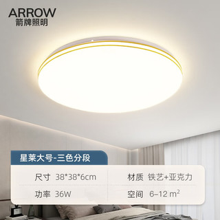  箭牌 ARROW 箭牌照明 吸顶灯led卧室灯北欧现代过道走廊玄关超薄灯饰中山灯具