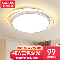  箭牌 ARROW 箭牌照明 吸顶灯led卧室灯北欧后现代阳台过道餐厅中山灯具 48瓦圆形三色40cm适18平