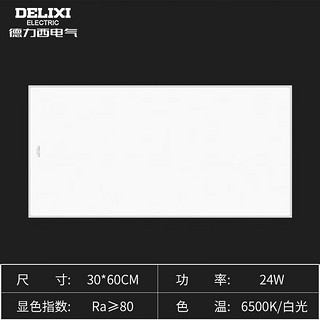 DELIXI 德力西 厨卫灯LED集成吊顶 嵌入式过道平板灯 防潮防虫节能厨房灯 24W冷白 300*600