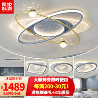 GUJIA 顾家 照明LED吸顶灯现代创意星空客厅灯简约大气卧室灯餐厅灯套餐灯具 套餐1豪装三室两