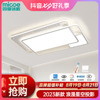 MICOE/四季沐歌网红爆款浪漫星空客厅吸顶灯广东中山灯具灯饰大气