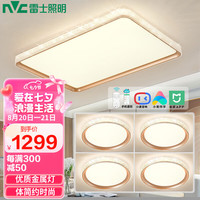 雷士 NVC Lighting照明 )四室一厅套餐客厅卧室LED吸顶现代主灯智能米家小爱小度