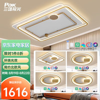 三雄极光 LED吸顶灯智控客厅灯卧室灯 现代简约风大气创意北欧灯饰灯具 智控套餐2