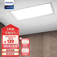 PHILIPS 飞利浦 厨房灯led集成吊顶吸顶灯厨卫灯铝扣板卫生间平板灯面板灯20W65K