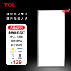 TCL 厨房灯LED集成吊顶灯铝扣板平板厨卫灯浴室灯300*600