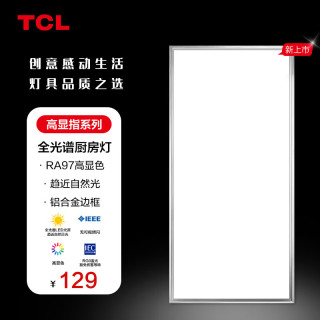 TCL 厨房灯LED集成吊顶灯铝扣板平板厨卫灯浴室灯300*600