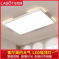 拉伯塔 LABOT客厅灯现代简约大气2023年新款主灯大灯家用薄led吸顶灯超亮灯具