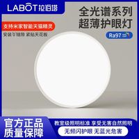 LABOT拉伯塔全光谱护眼超薄吸顶灯客厅儿童房现代简约主卧室灯中山灯具