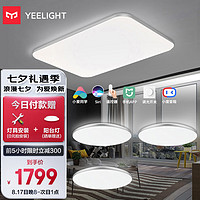 Yeelight 易来 灵犀led灯吸顶灯 支持米家智能灯具 客厅卧室灯护眼灯3室1厅C