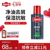 欧倍青alpecin S1舒缓抗敏洗发水男女通用舒缓头皮德国原装正品