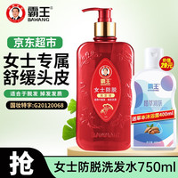 BAWANG霸王女士防脱洗发水750ml 专属控油蓬松去屑柔顺防掉发固发洗发液留香 女士防脱洗发水750ml