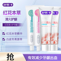 Saky 舒客 家庭牙膏组合4支共500g(有赠品)